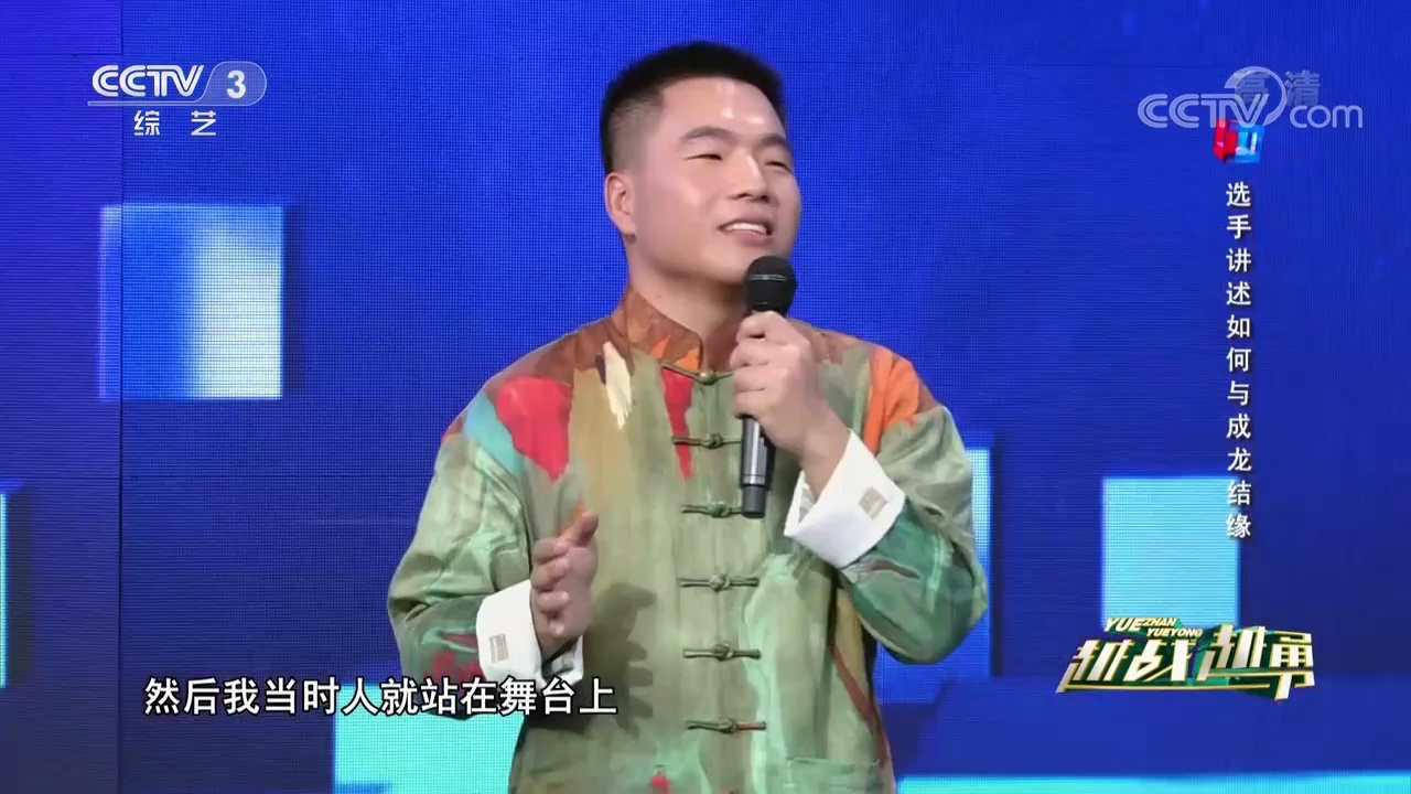 最会"挨打"的演员,聂荣鑫讲述如何与成龙大哥结缘