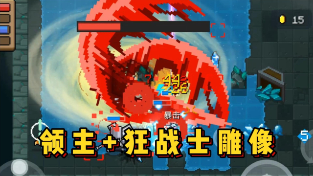 元气骑士:联动角色领主 狂战士雕像=无敌!