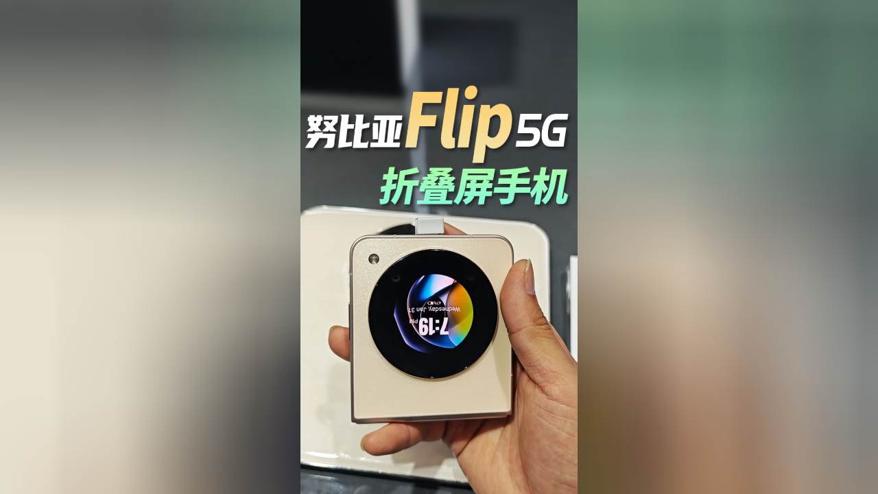 努比亚flip 5g 折叠屏手机, 后摄模组像华为mate60?