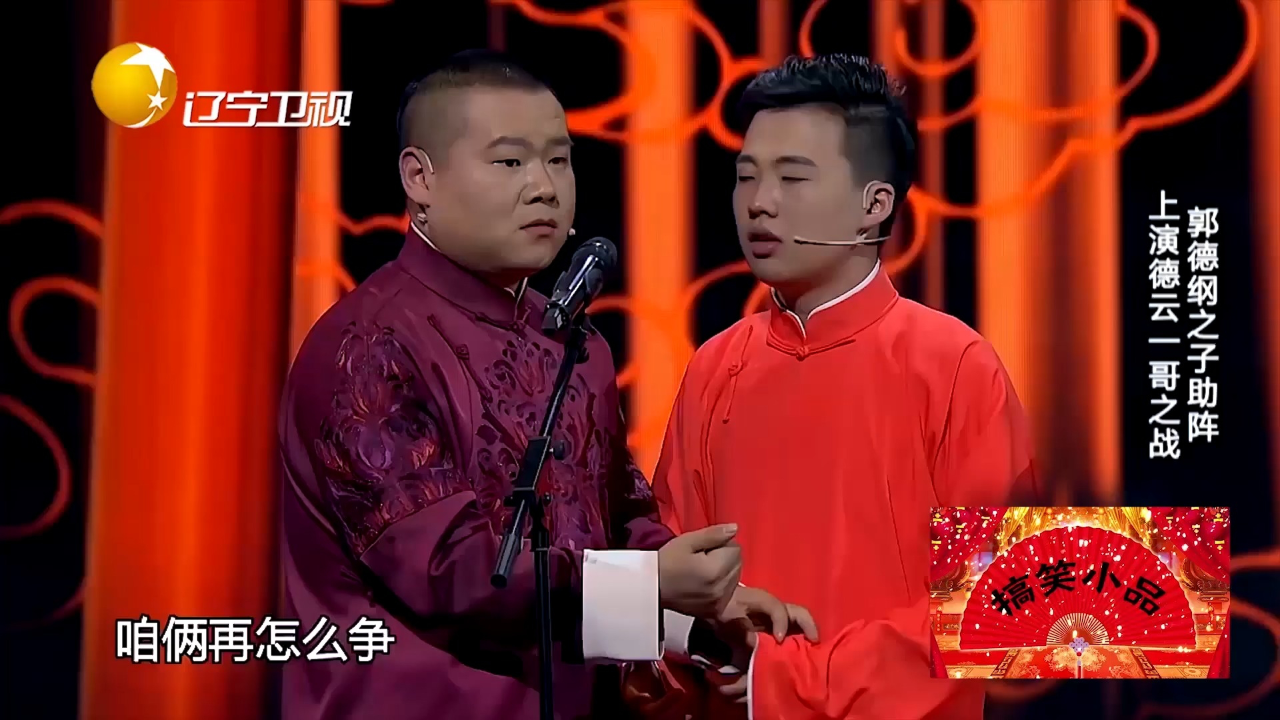 相声《谁是一哥》:郭麒麟调侃岳云鹏得第一太膨胀,不笑都不行