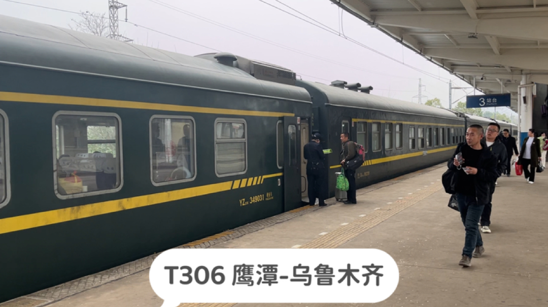 湖北黄石,实拍t306次列车停靠黄石站,鹰潭开往乌鲁木齐