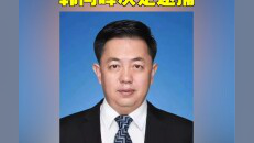 青海省检察院依法对韩向晖决定逮捕