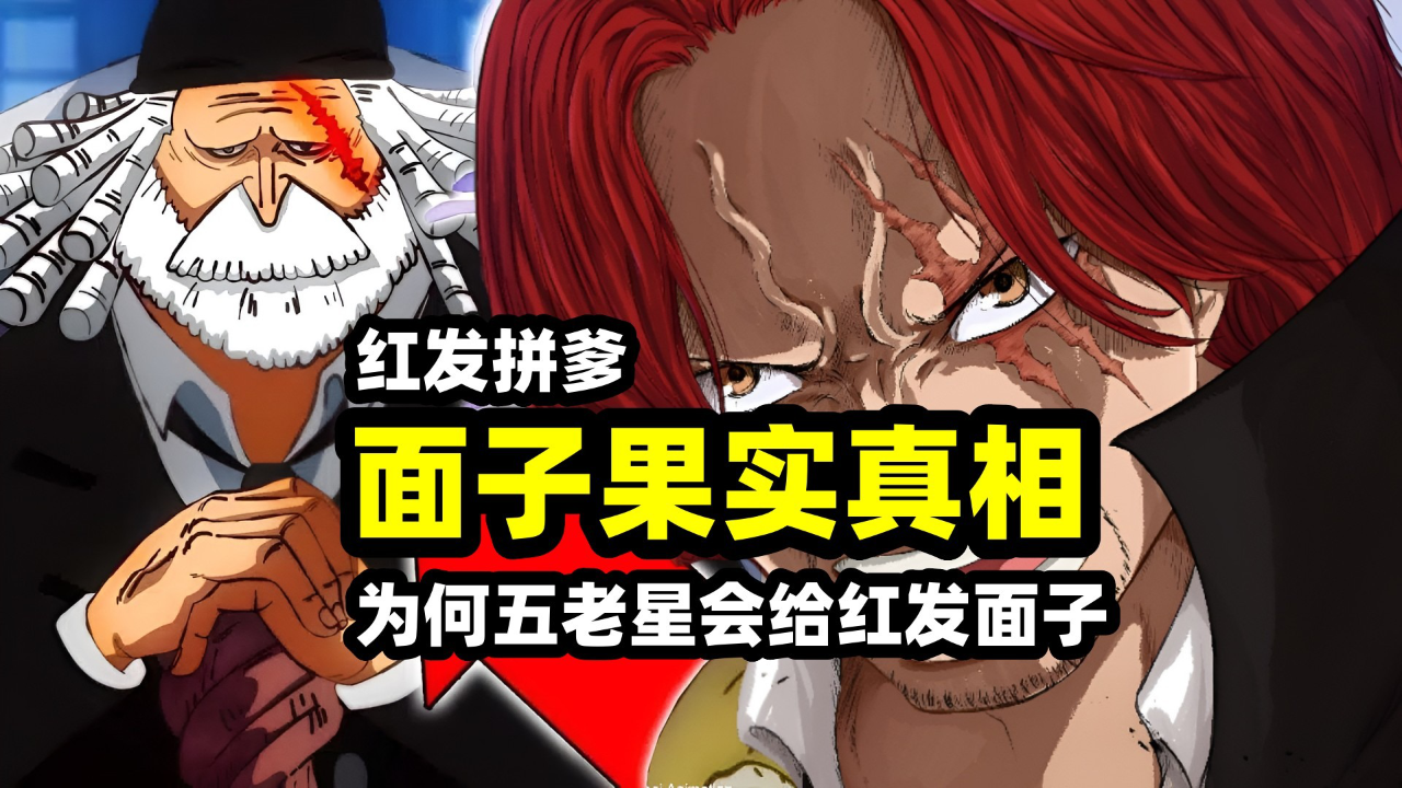 原来面子果实全靠"拼爹",霸王色根本不值钱