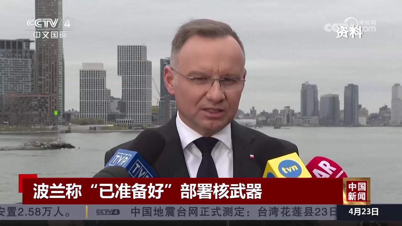 波兰称"已准备好"部署核武器