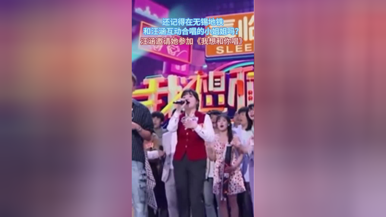 汪涵邀请她参加湖南卫视《我想和你唱》,节目啦!