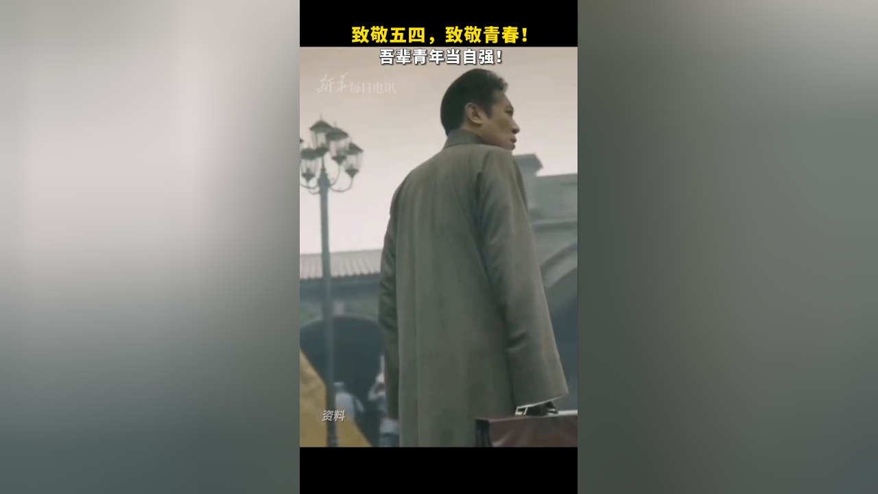 回顾《觉醒年代》中的烈火青春,吾辈青春当自强!