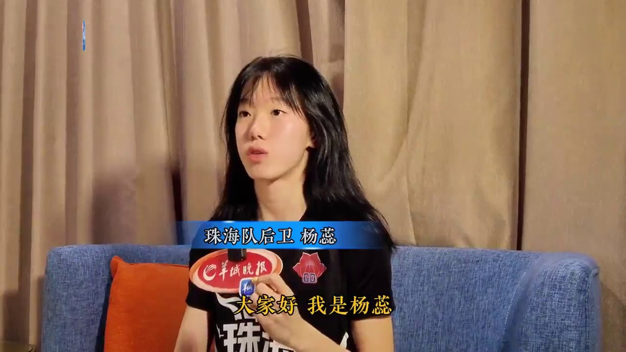 【广东省女篮联赛·人物专访】视频 | 珠海队小将杨蕊:我的偶像是
