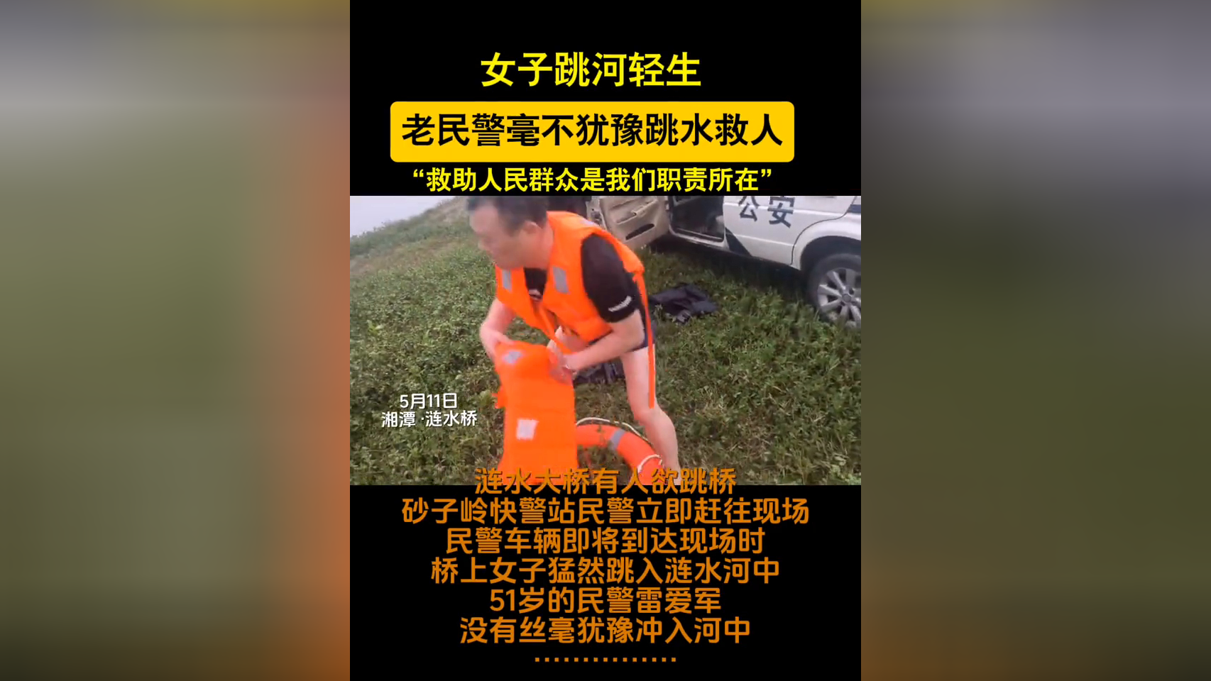 女子跳河轻生,老民警毫不犹豫跳水救人