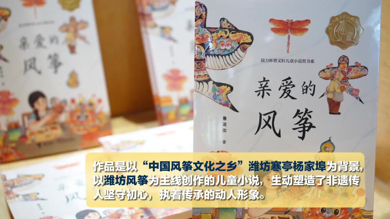 《亲爱的风筝》新书发布会在潍坊寒亭举行