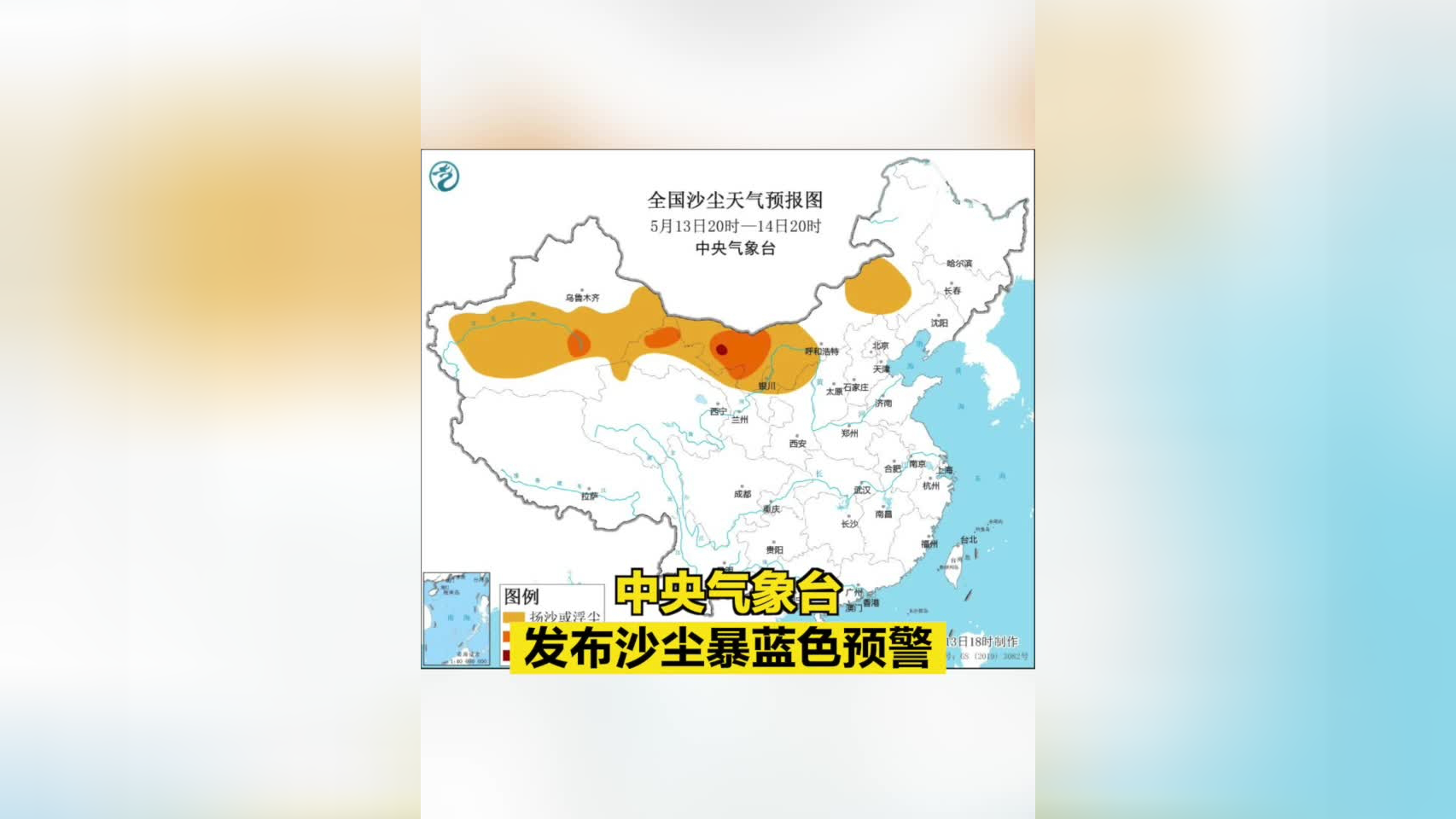 中央气象台发布沙尘暴蓝色预警