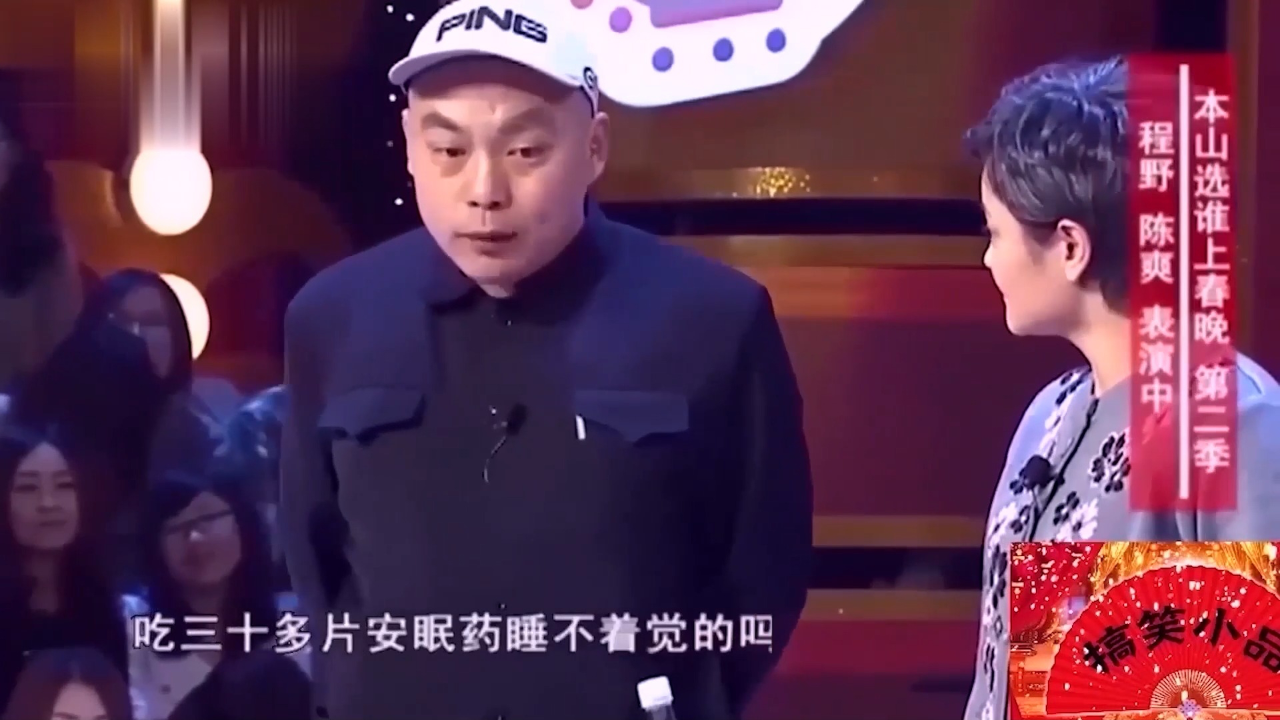 小品《偏方》:程野爆笑演绎偏方治失眠,观众哈哈大笑