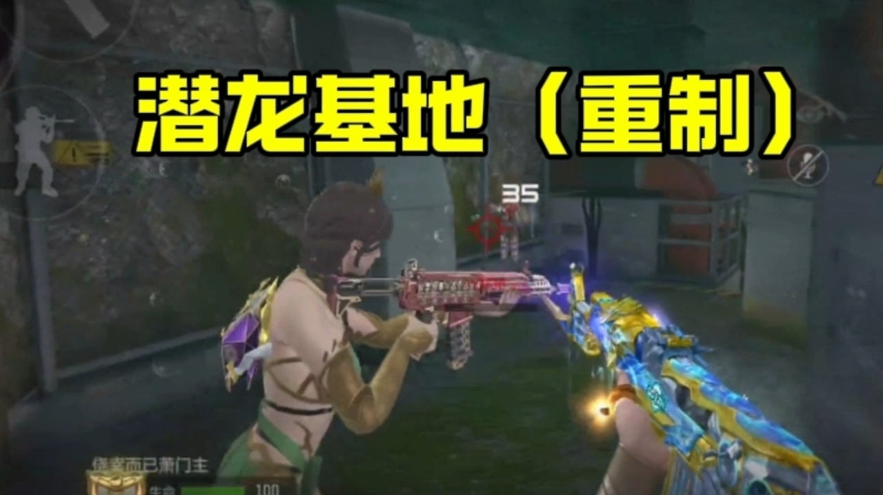 潜龙基地(重制)水下战斗,扫射流ak47最舒服