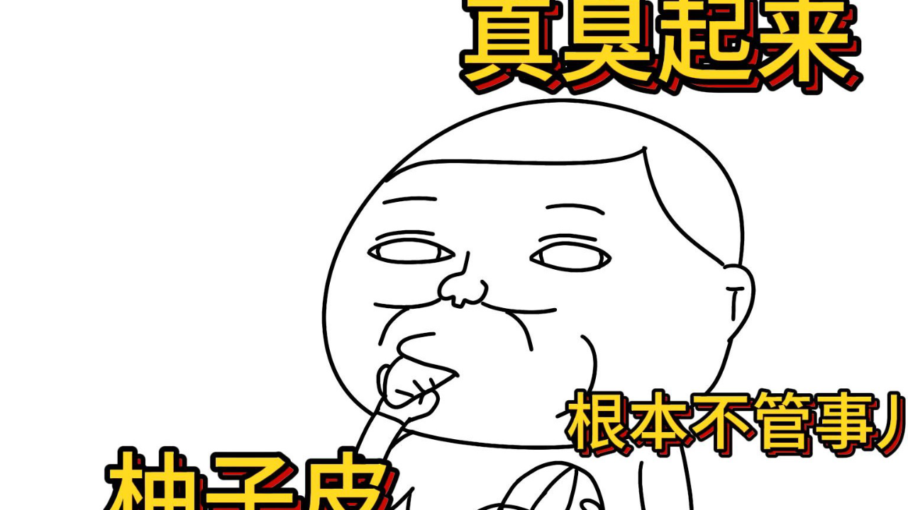 搞笑配音 《怯 拉 闸》