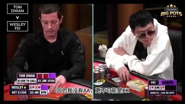 tom dwan历险记|自述310w底池发生经过 百万美金底池搬运工将空降红龙