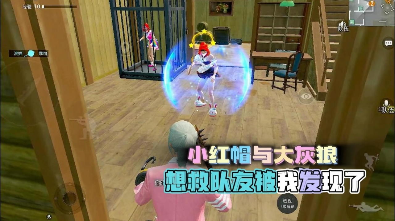 和平精英:绿洲启元,小红帽与大灰狼模式,想救队友被我发现了!