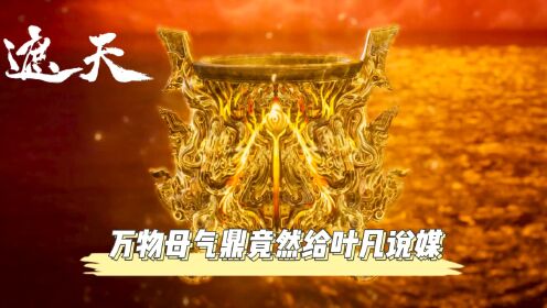 遮天:姬紫月为何会让叶凡打消结婚的念头?