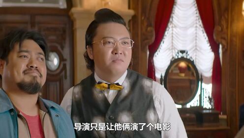 西虹市首富 #沈腾 #卧龙凤雏