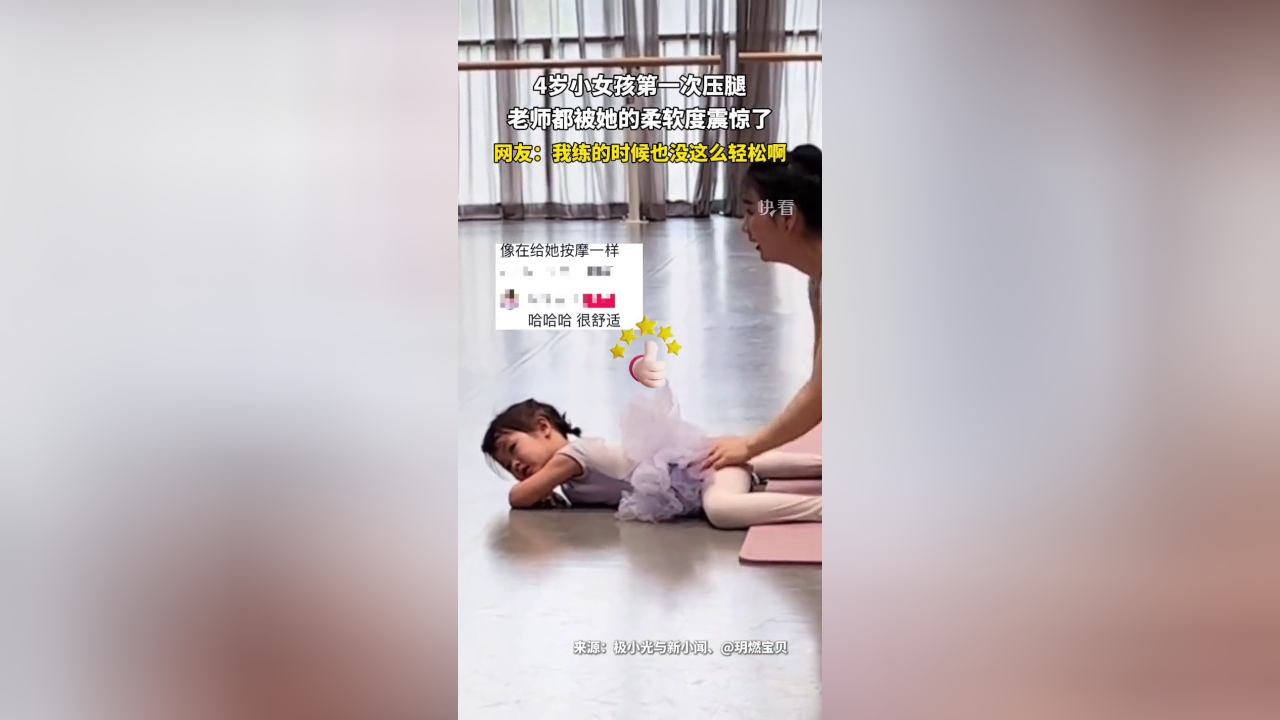 4岁小女孩第一次压腿,老师被她的柔软度震惊了,网友:怎么这么轻松