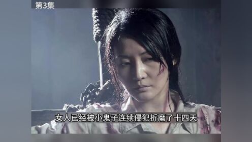 被捕军统女特工受尽鬼子折磨 #连环套 #谍战剧