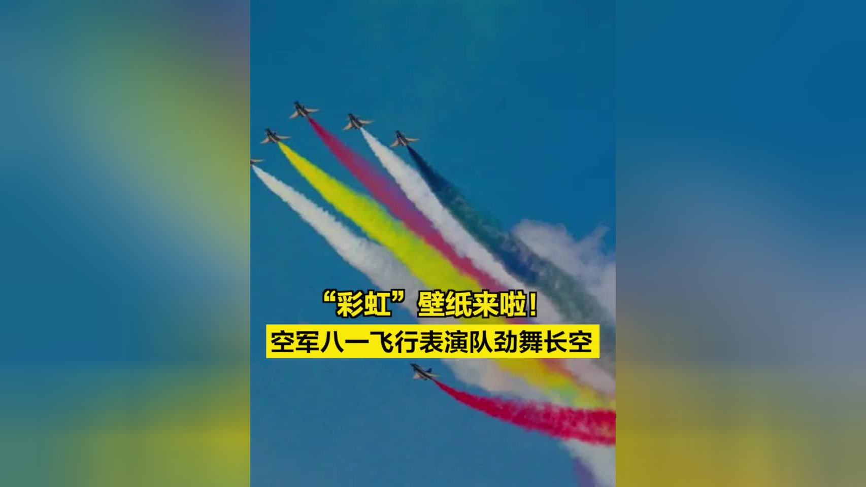 舞长空壁纸高清图片