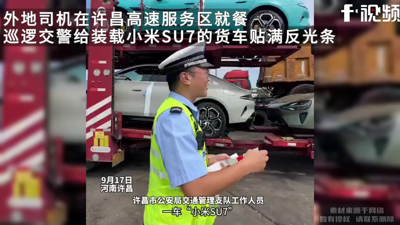 轿车贴反光条交警查图片