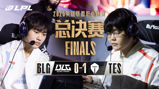 LPL总决赛 BLG vs TES_01