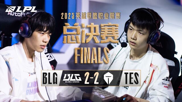 LPL总决赛 BLG vs TES_04