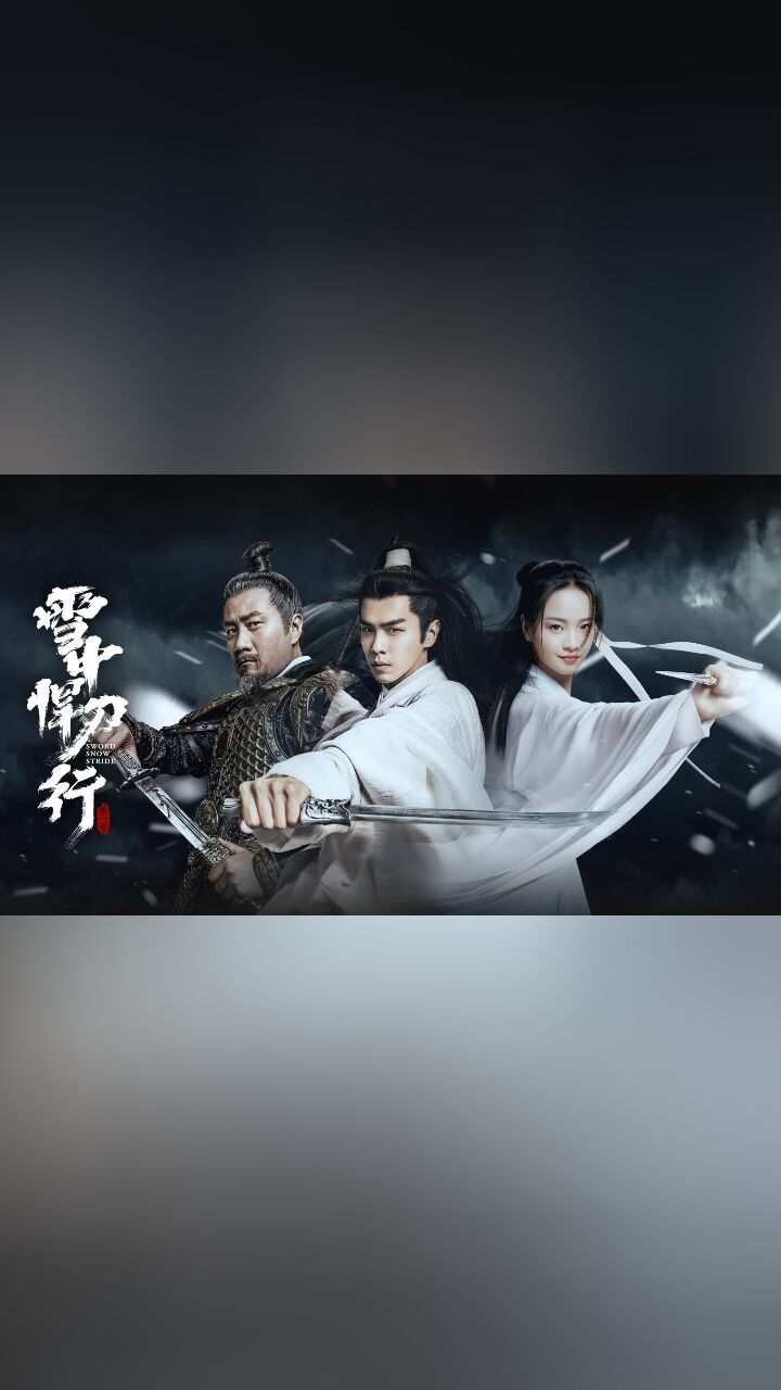 江湖事·吃瓜群众徐凤年前排围观