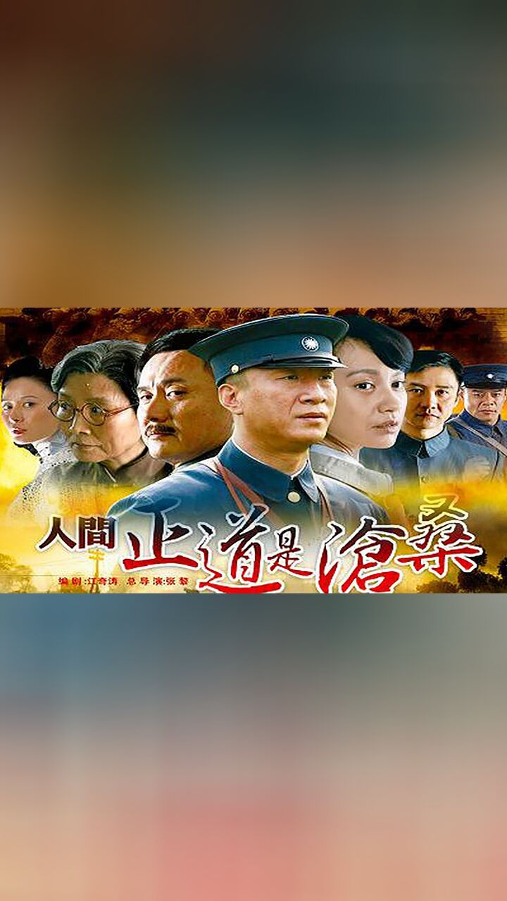 《人间正道是沧桑》高能解读