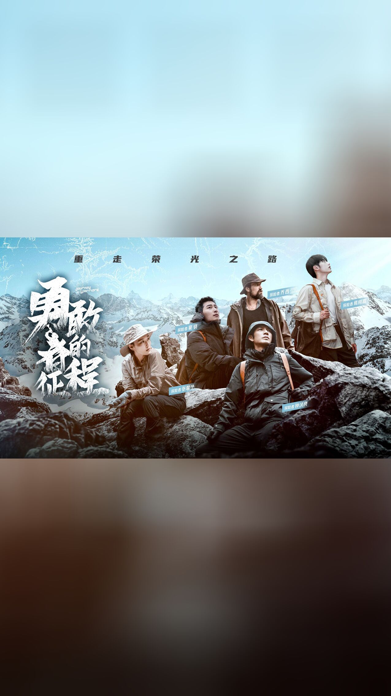 超燃·勇敢者启程宣言