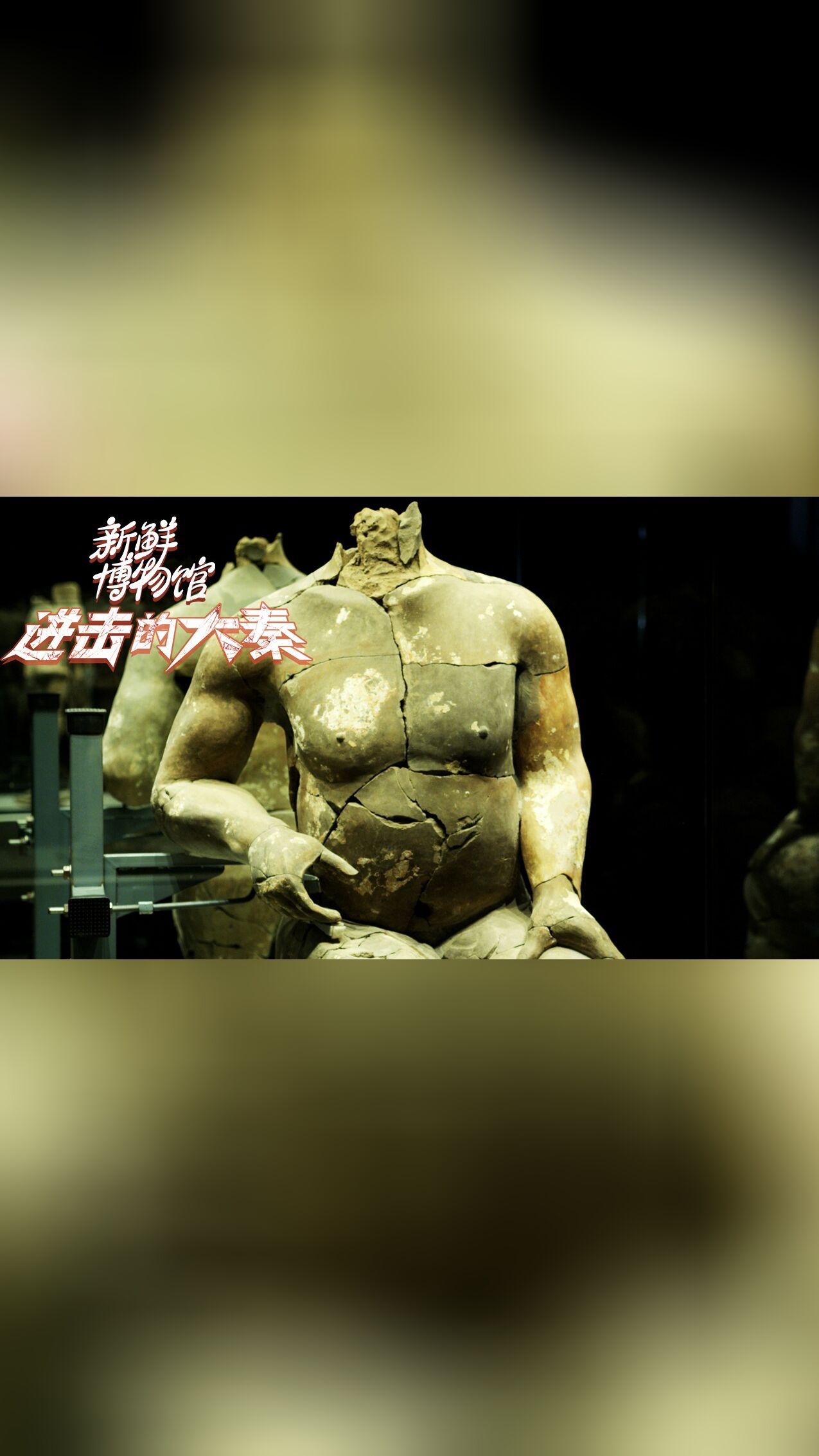 大秦震撼世界秘闻