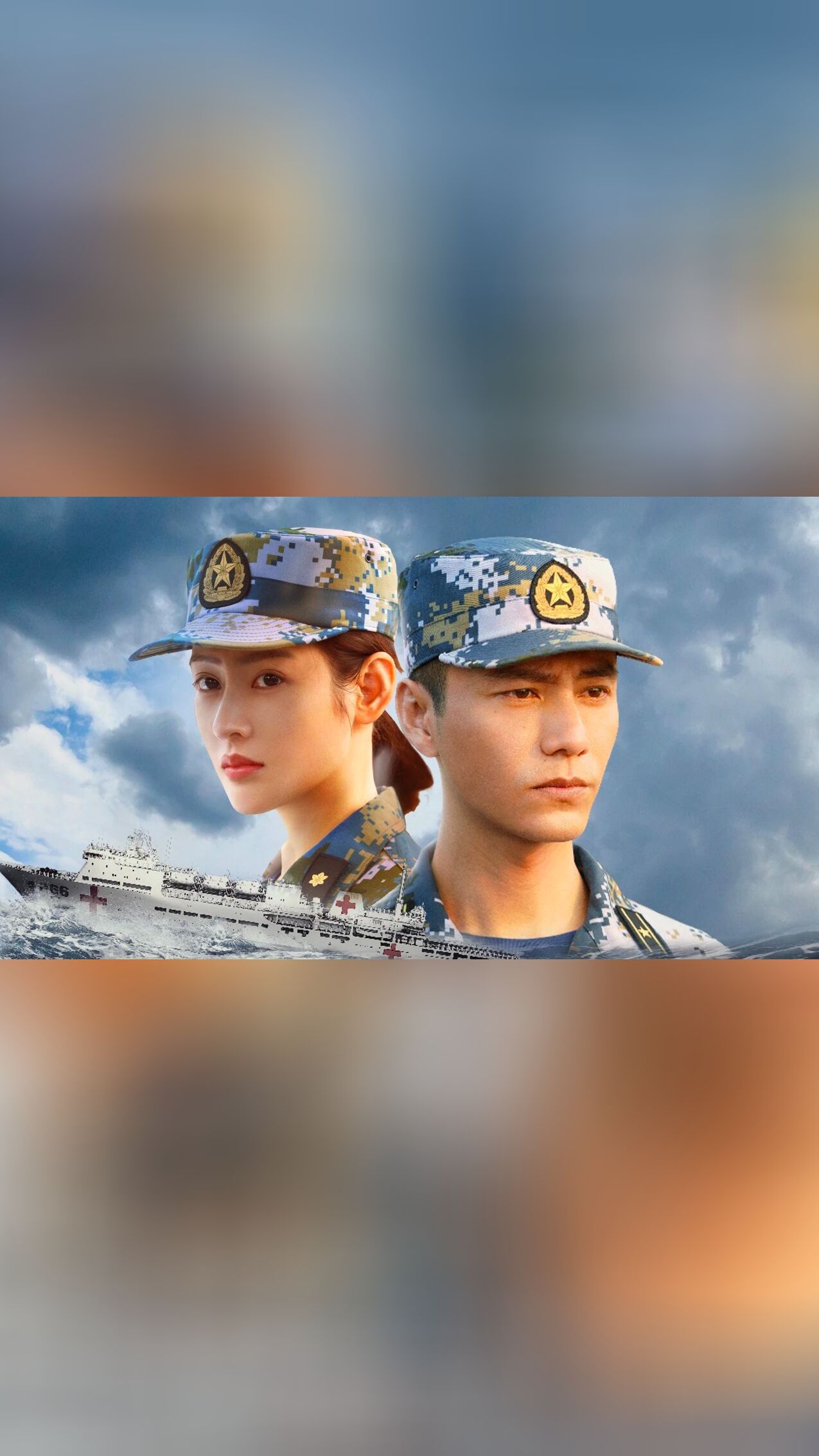 和平之舟·海军官兵纪实