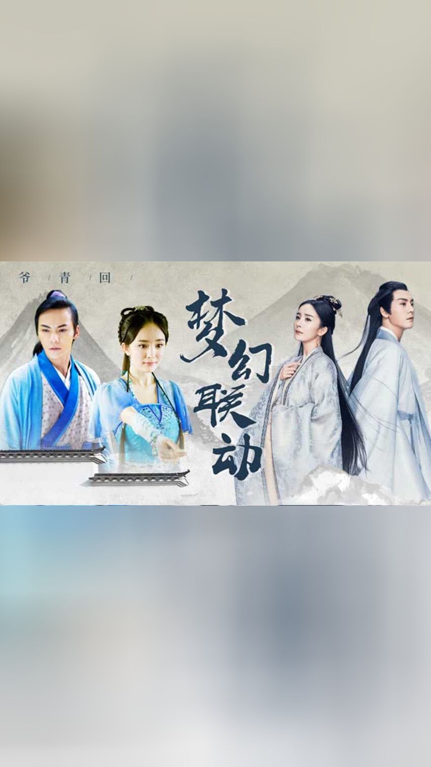 斛珠夫人⭐ 古剑奇谭梦幻联动