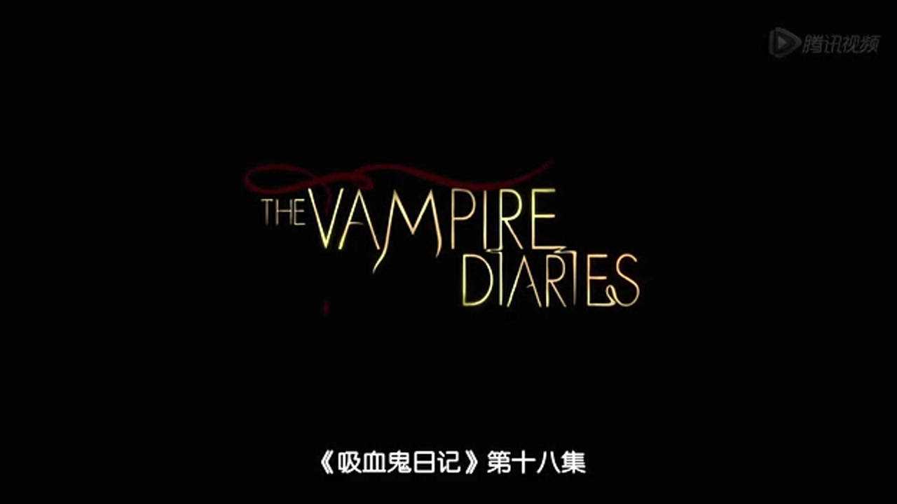 吸血鬼日记第1季 18集