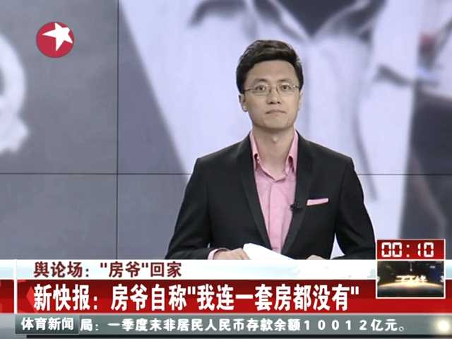 舆论场:房爷回家_腾讯视频