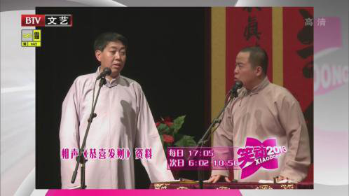 相声《恭喜发财》