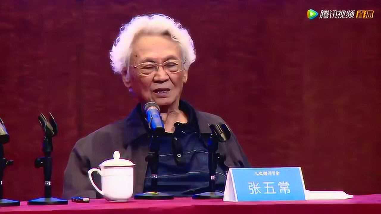 张五常:从科学角度看经济学灾难_高清1080P在线观看平台_腾讯视频