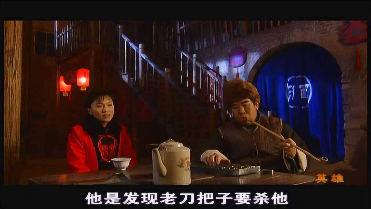英雄 18集