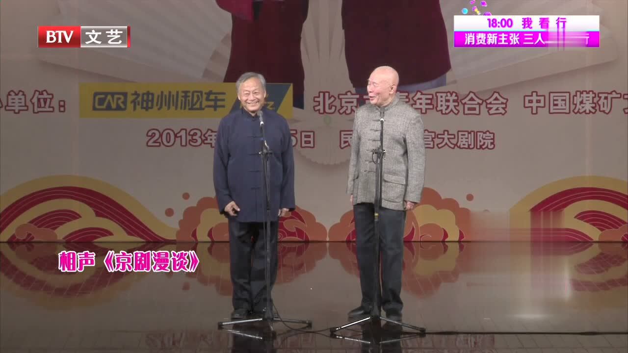相声京剧漫谈王谦祥声情并茂为李增瑞演绎京剧行当细节