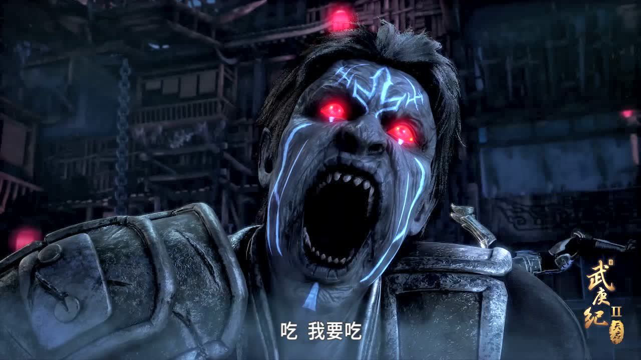 武庚纪 第2季 17集