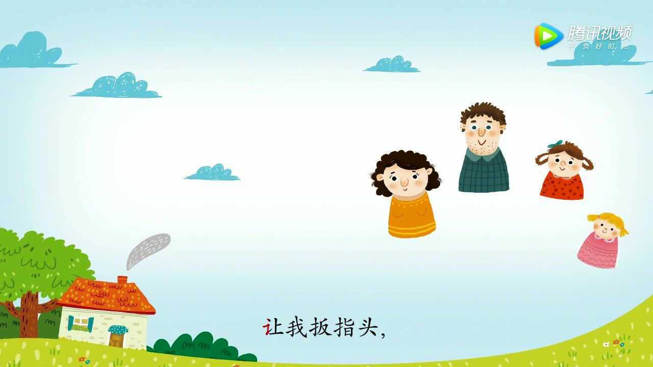 《我家有几口》少儿歌曲_高清