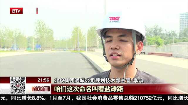 通州区运河商务区45条道路命名获批