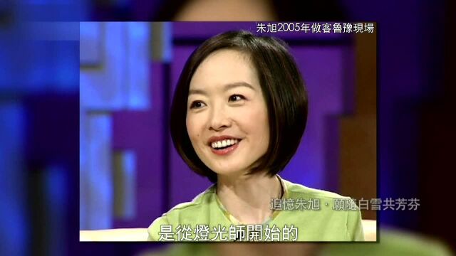 半路出家,朱旭先生从艺话剧演员的曲折经历,大学专业竟是灯光师