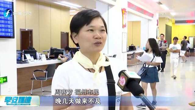 节日我在岗 福州市民服务中心节日加班 新增便民空间