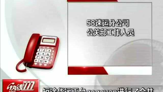 58速运更名“快狗”遭司机质疑