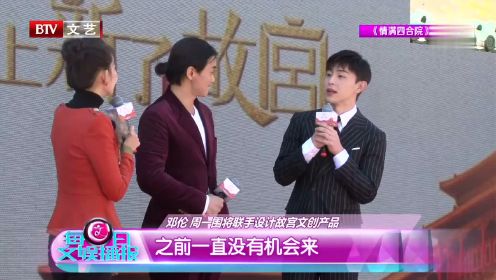 北京卫视《上新了·故宫》即将播出