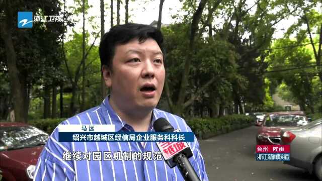 改革开放进行时 绍兴越城区——深化“亩均论英雄”改革 实现高质量发展