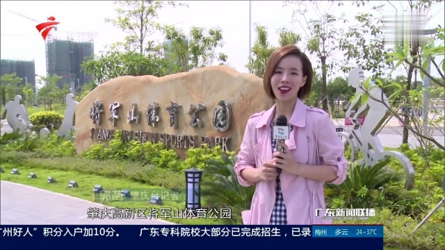 肇庆 激发全民健身新热潮 健康活力成城市名片