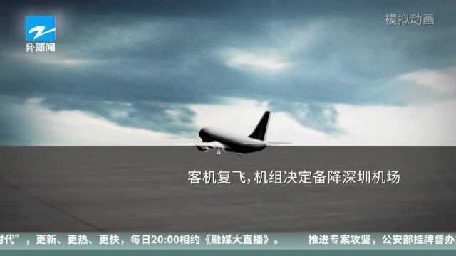 疑因遭风切变致起落架损伤 首都航空北京飞澳门航班备降深圳