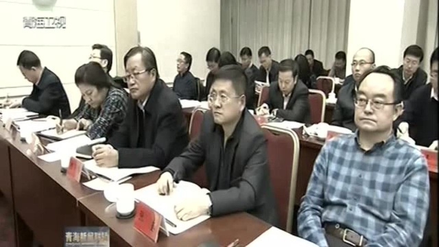 青海省委中心组召开学习会